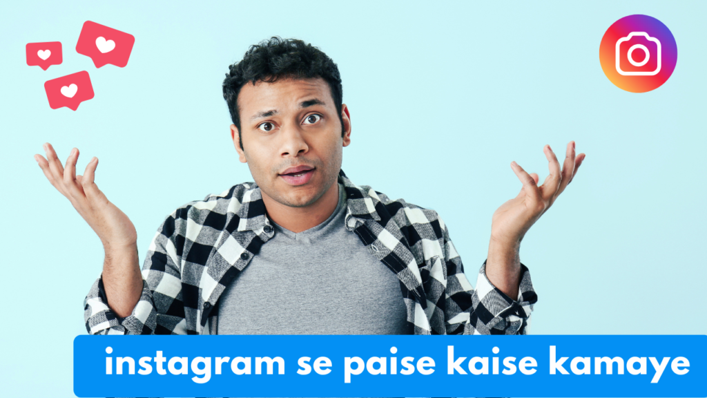 instagram se paise kaise kamaye jaate hain